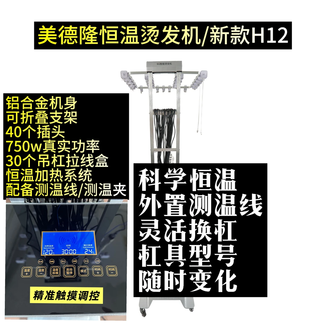 定制版)美德隆恒温烫发机 新款 750w功率 40个插头