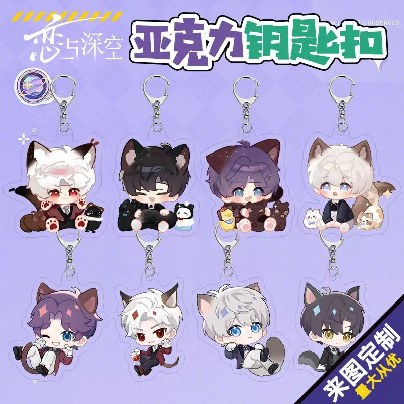 【拖拉机玩法】恋与深空Q版进口高透亚克力钥匙扣，立牌同人周边代拆