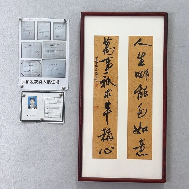 书法罗柏发老师作品