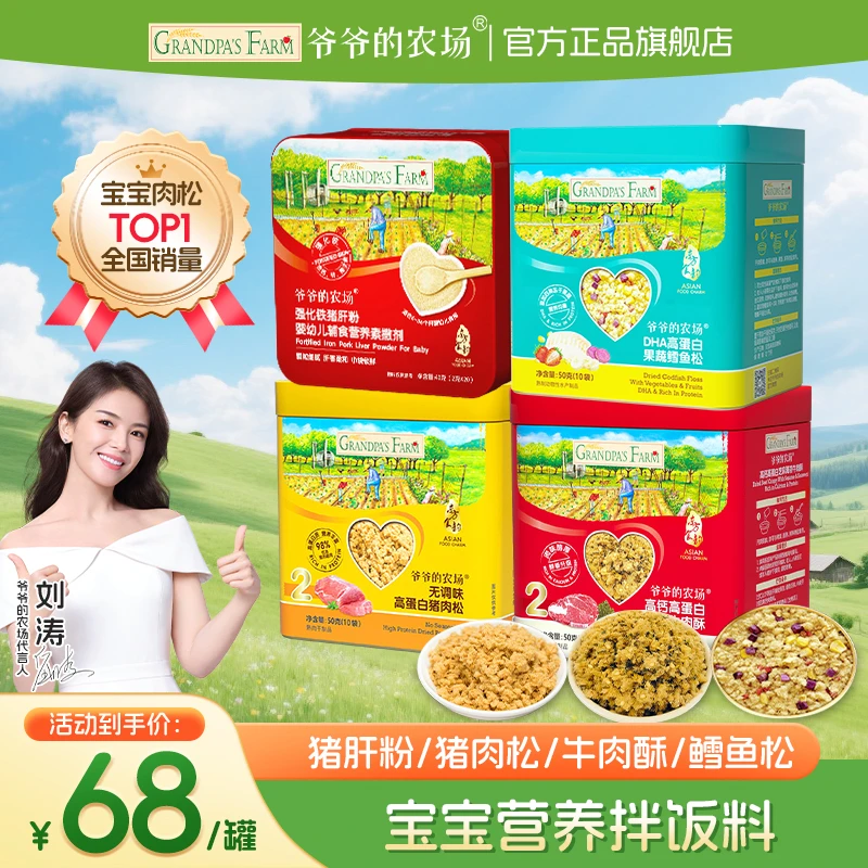 【猪肝粉/肉松】爷爷的农场猪肉松牛肉酥鳕鱼松三文鱼松宝宝拌饭料