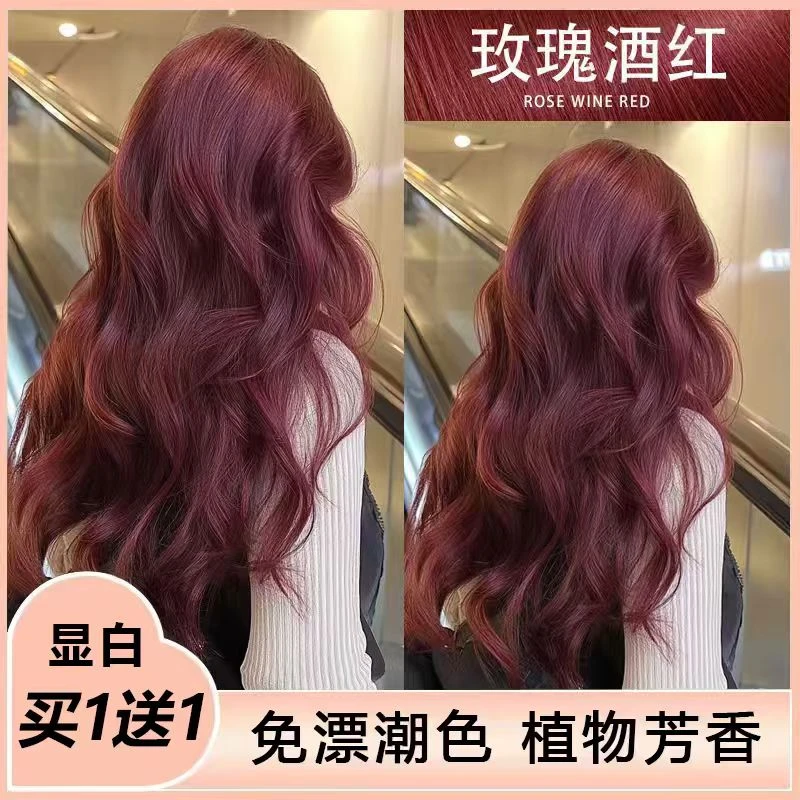 【买一送一】玫瑰酒红树莓红染发剂植物自己在家染头发膏2025流行色