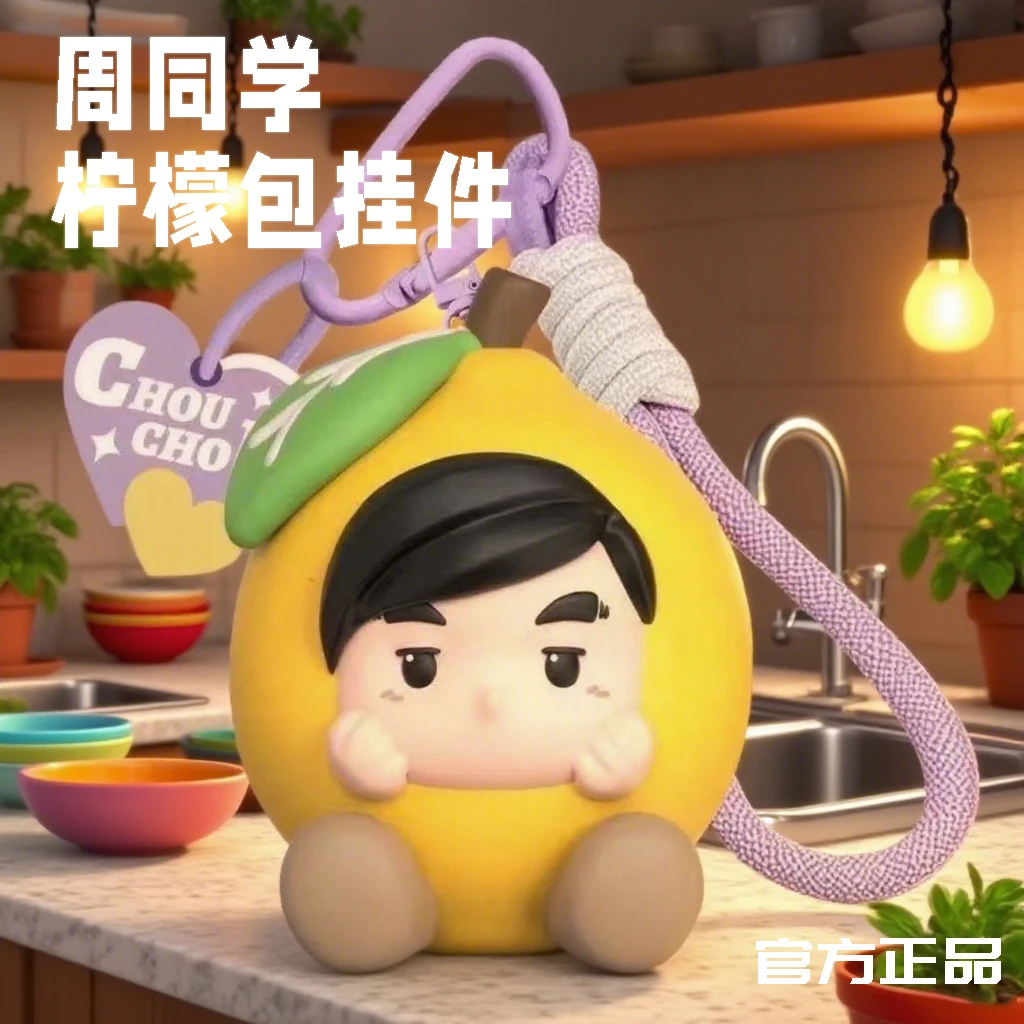 周杰伦官方正版周同学周边游乐园系列柠檬包挂书包挎包挂件礼物