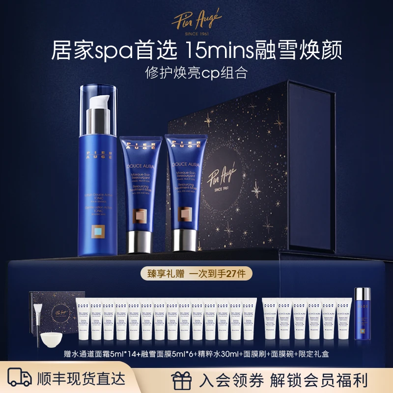 佩尔赫乔修护焕亮CP组合(融雪面膜100ML+精粹水200ML)