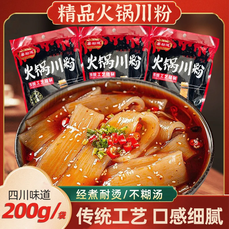 四川火锅食材宽粉扁粉川粉免泡手工红薯粉条宽苕皮商用红薯粉200g