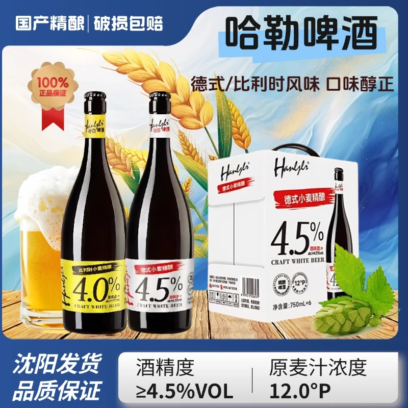 哈勒精酿啤酒750ml大瓶装礼盒啤酒国产德式小麦比利时风味啤酒