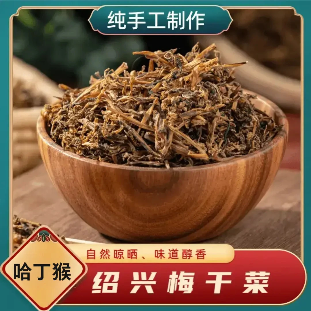 【当季梅干菜】正宗三蒸三晒梅干菜免洗农家优选梅干菜古法制作
