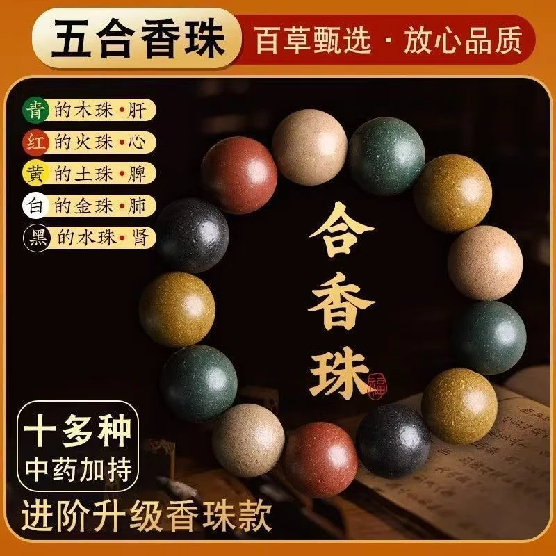 中药自制天然合香珠手串五行古法合香珠手串沉香合香助眠手持