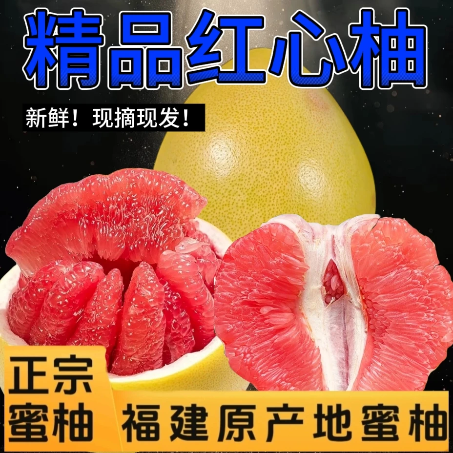 福建平和琯溪红心蜜柚整箱超甜新鲜现摘皮薄多汁当季果坏果包赔