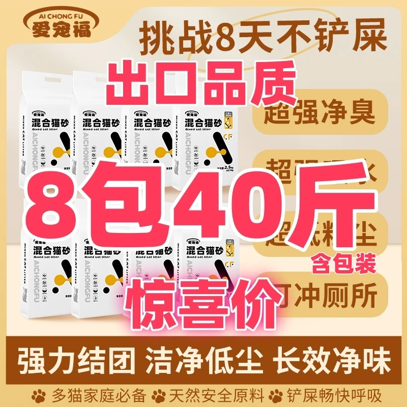天然豆腐混合鹏润土无尘环保低尘除臭颗粒吸水结团可冲厕溶解猫砂