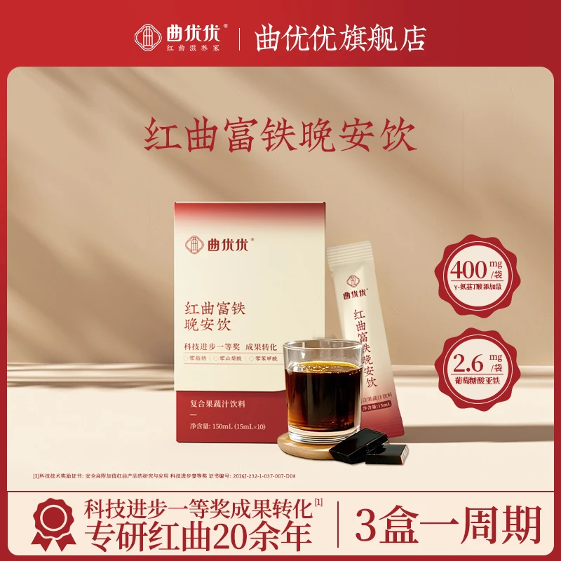 曲优优 红曲富铁晚安饮酸枣仁茯苓百合阿胶GABA有机铁睡前【达播】