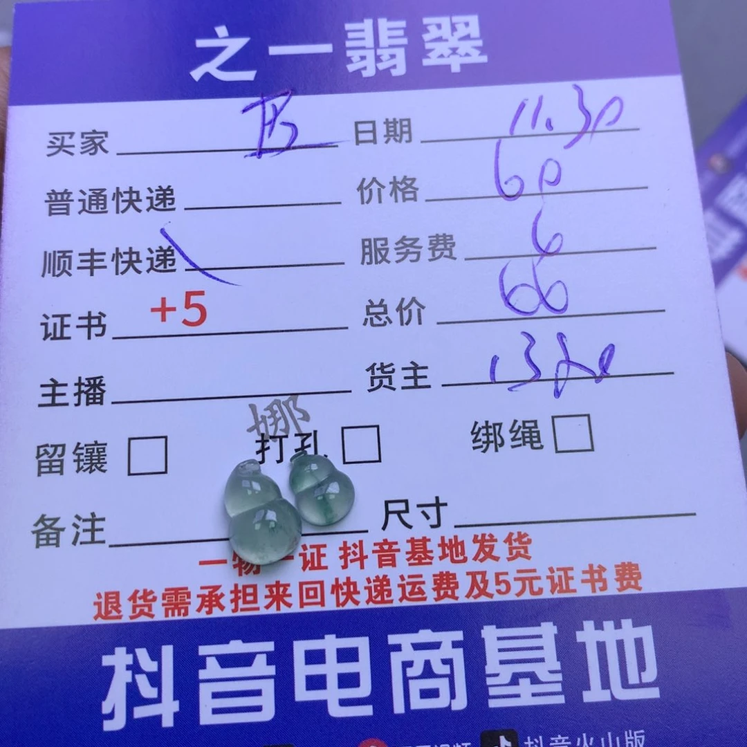 颈饰未镶嵌翡翠皮****》