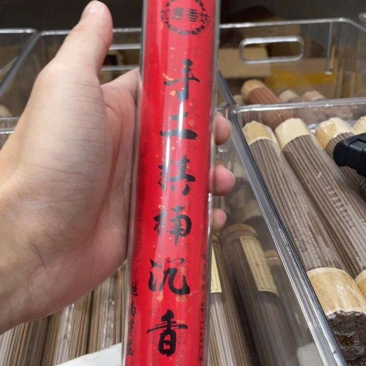 线香100克手工棋楠沉香