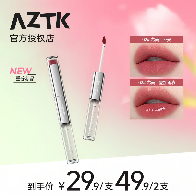 AZTK双头唇釉哑光口红唇泥不沾杯水光镜面嘟嘟唇蜜护唇油唇彩女