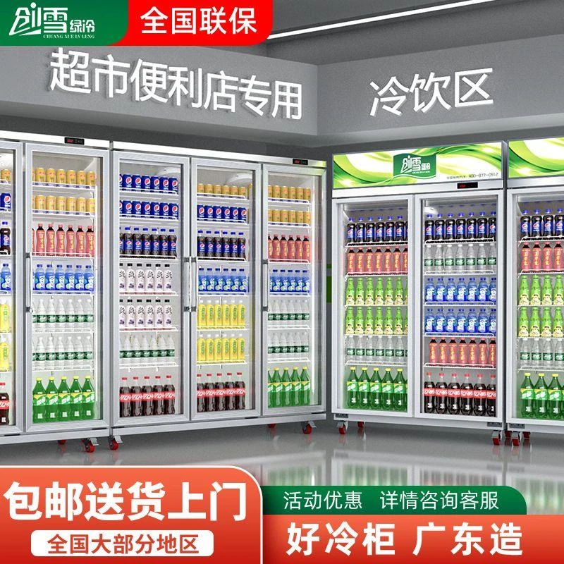 创雪饮料柜超市分体保鲜柜风冷冰箱商用冷柜便利店酒水冷藏展示柜