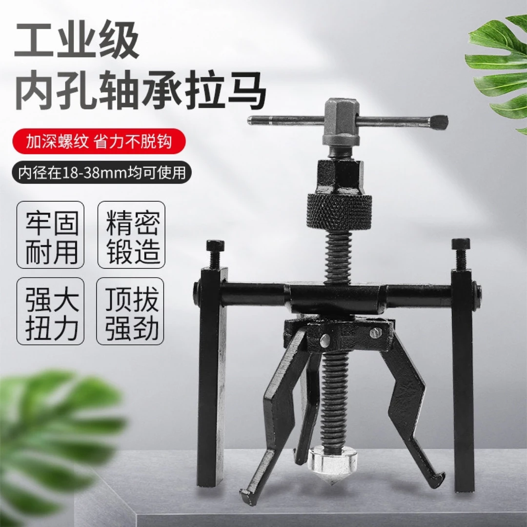 内孔轴承拉马拉玛拉码三爪拆卸轴承分离起拔器多功能取出器