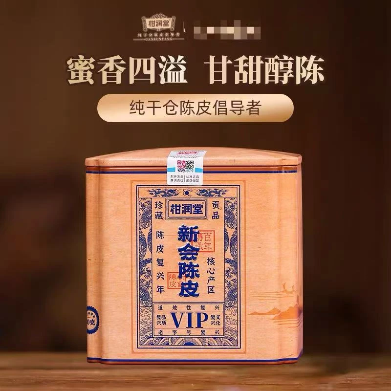 自在老茶【柑润堂2014年陈化复兴陈皮体验装】