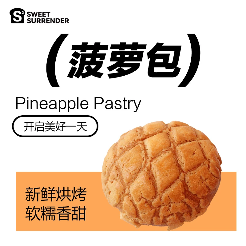现烤菠萝包（3个）零食