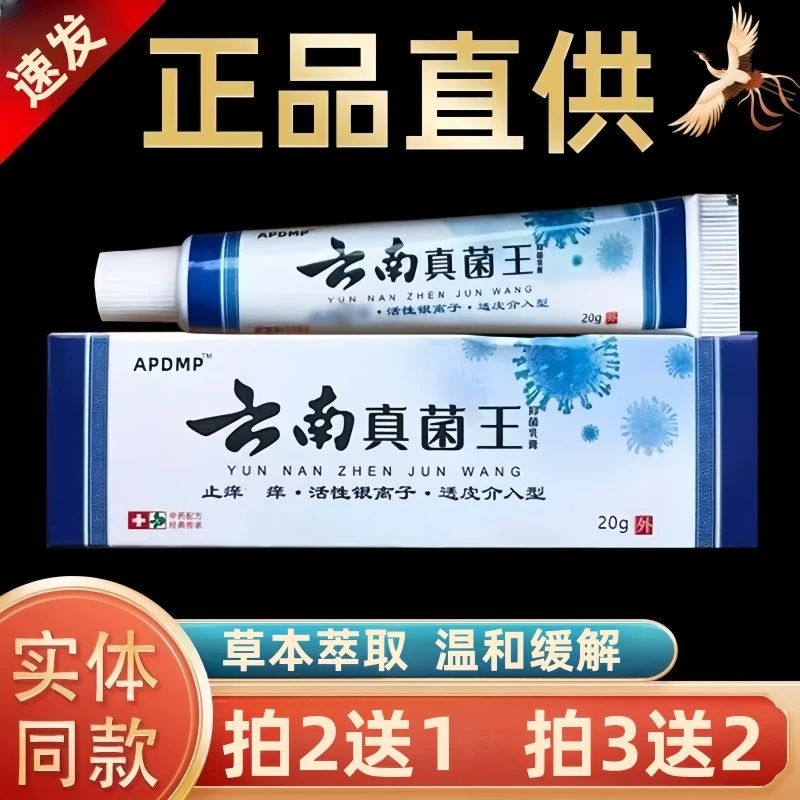 【全新升级】云南真菌王止痒乳膏皮肤抑菌全身可用草本萃取正品保障