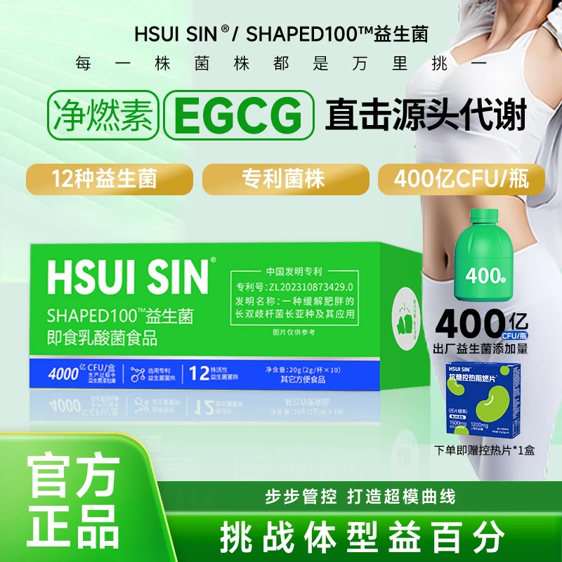 绪鲜净燃素S100益生菌 直击代代 数字管理 J3