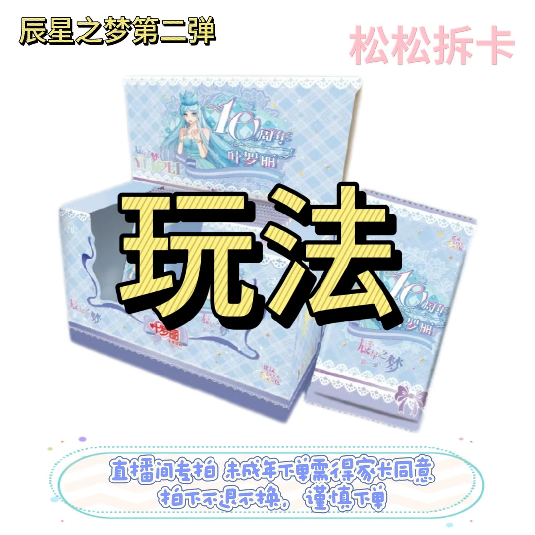 【辰2玩法】叶罗丽 直播间专拍