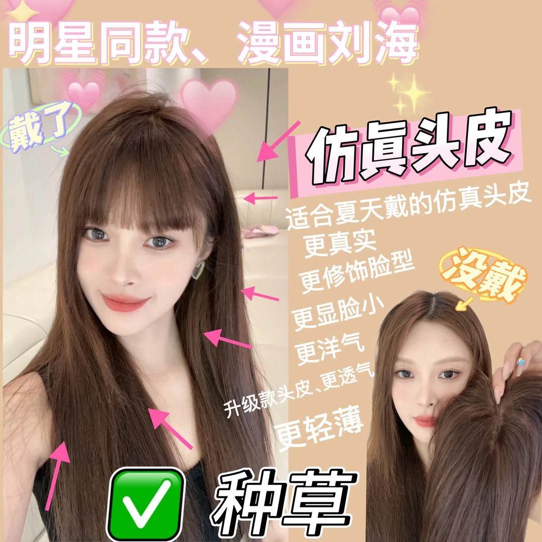 【粉丝专属】仿真头皮明星同款漫画刘海轻薄透气头顶颅顶隐形假发