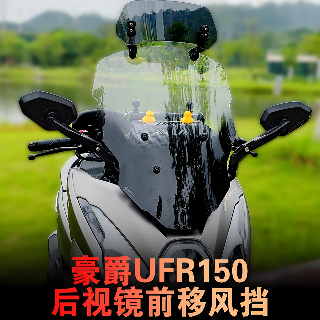ufr风挡后视镜前移风挡UFR150佛沙款前脸挡风板改装配件防风罩