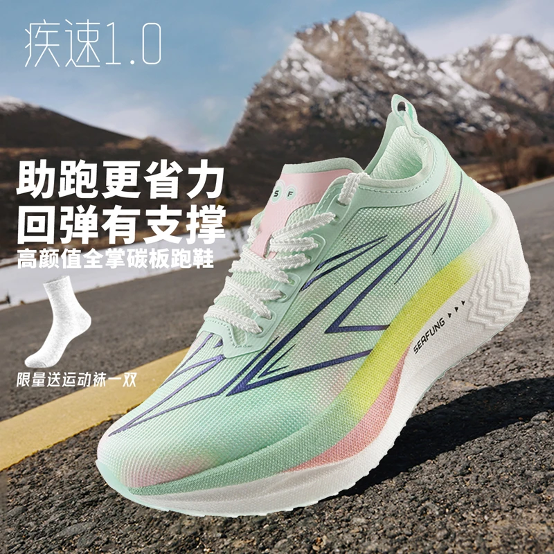 疾闪1.0|碳板跑步鞋男女款中考体测减震透气支撑轻便回弹运动鞋