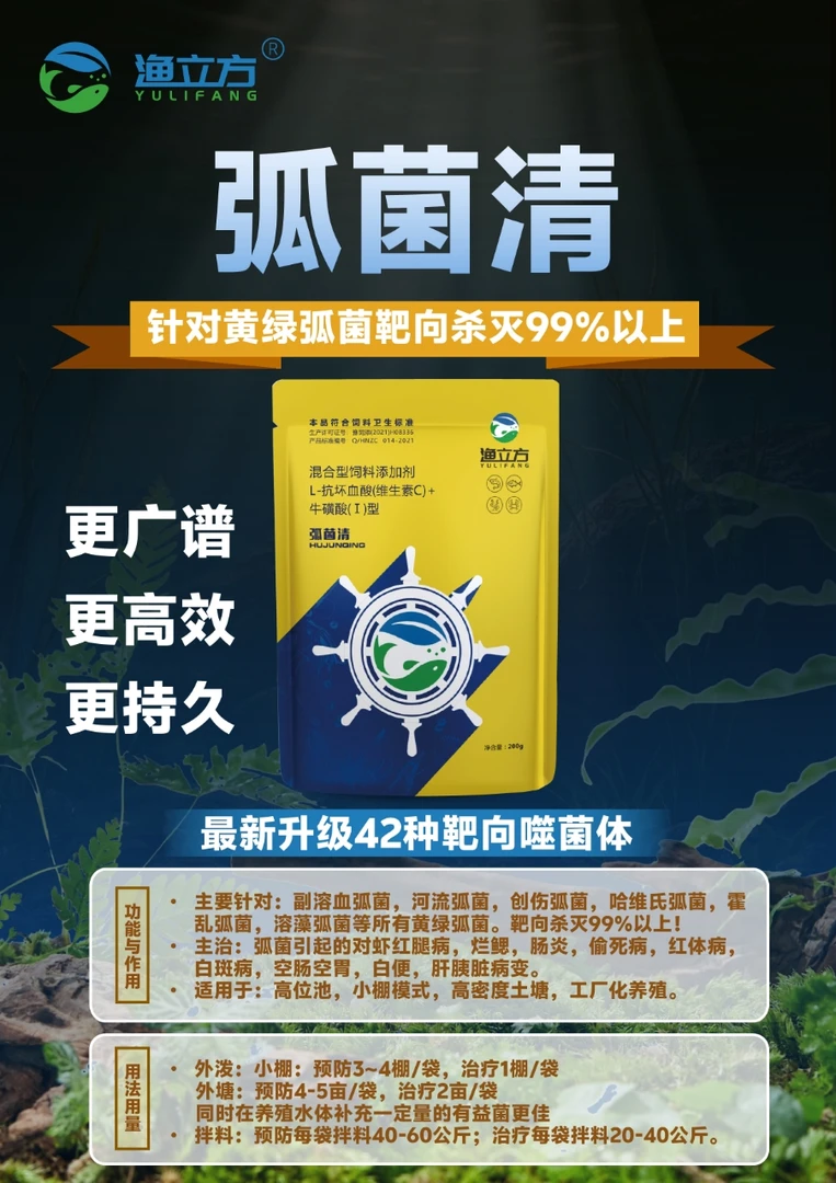 弧菌净噬菌体水产养殖专用改善鱼虾蟹黄绿弧菌处理方法克星