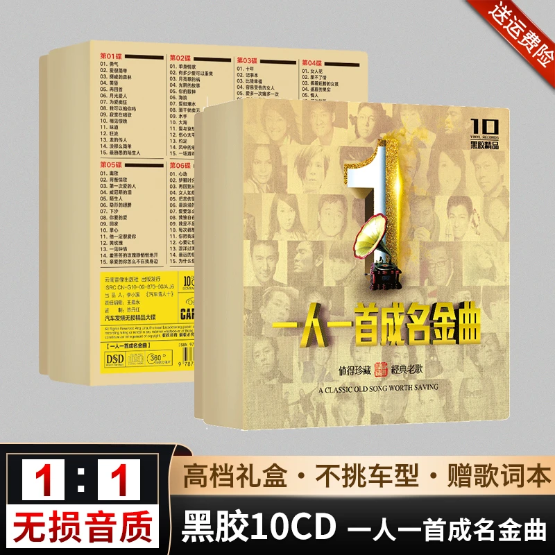 正版车载碟片华语经典老歌cd一人一首成名曲怀旧无损音质黑胶CD