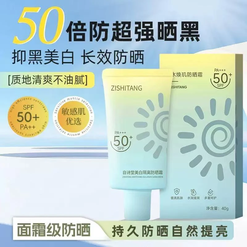 高倍四季防晒霜防水防汗防紫外线户外美白防晒乳清爽不油防晒乳