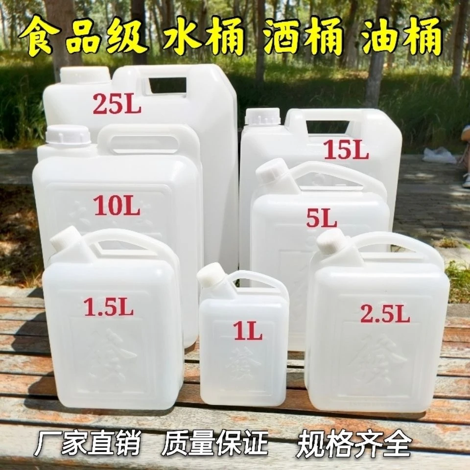 食品级塑料桶加厚塑料瓶花生油酒壶油壶醋壶熟胶扁桶手提桶汽油桶