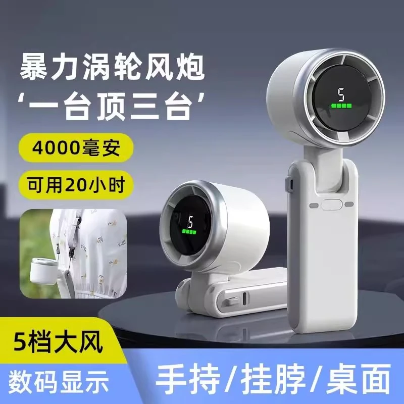 新款2025超高速强力小风炮强力劲风手持小风扇无叶涡轮迷你便携扇