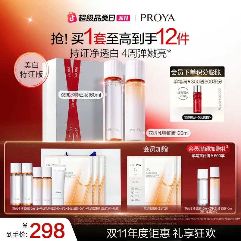 【双11狂欢】珀莱雅双抗水乳套装特证版美白紧致抗皱修护滋养护肤