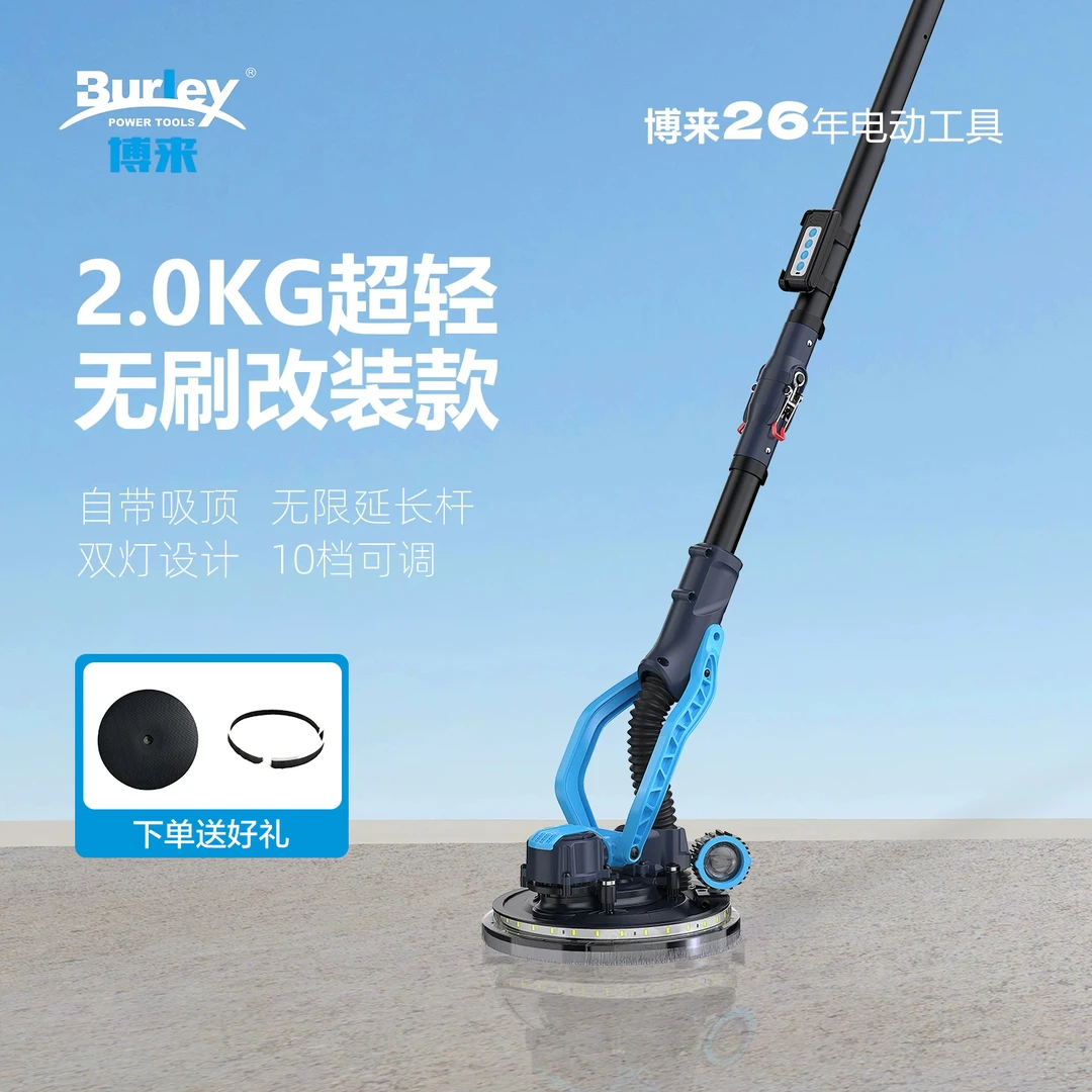 博来R7208改装款无刷墙面腻子打磨机射灯长杆专业磨平抛光