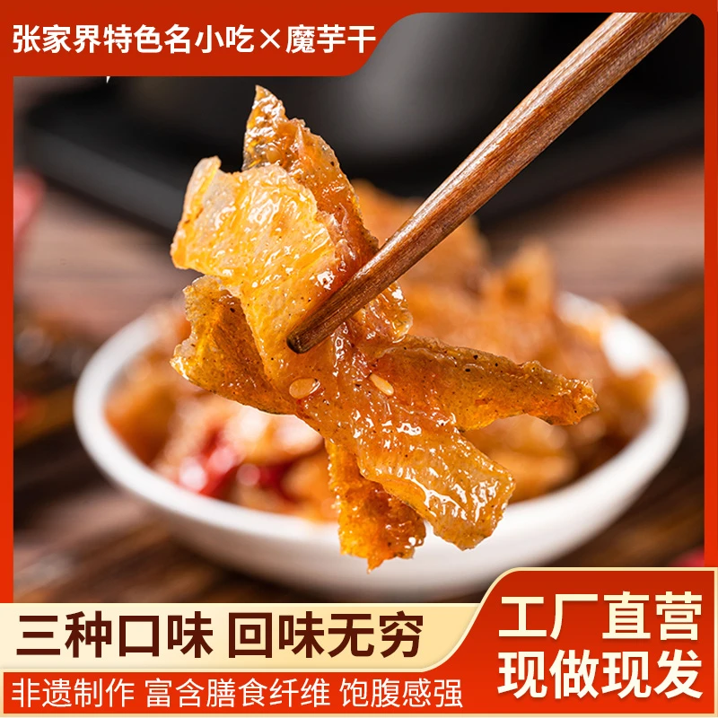 [魔芋干100g&多买多送]墉城十八子·正宗湖南特产追剧麻辣解馋