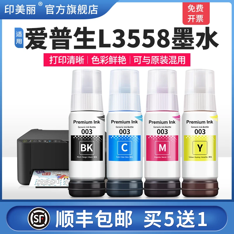 适用epson爱普生L3558墨水L3258 L3256 L3253打印机003黑彩色墨汁