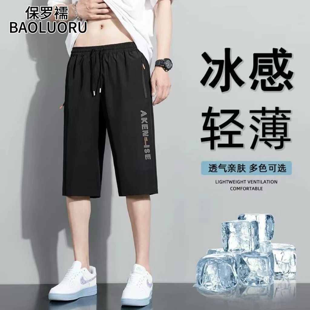 【速干/透气】保罗BAOLUO冰丝七分裤闪电男薄款夏季运动宽松休闲