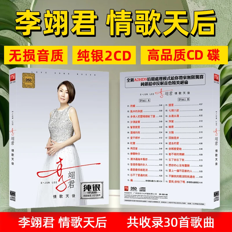 李翊君诺言专辑CD光盘经典歌曲老歌无损高音质车载CD碟片无损音乐