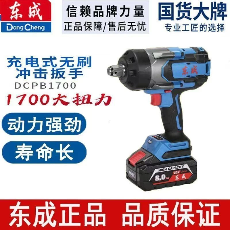 东成DCPB1700充电式冲击扳手大扭力锂电风炮汽修强力电动扳手无刷