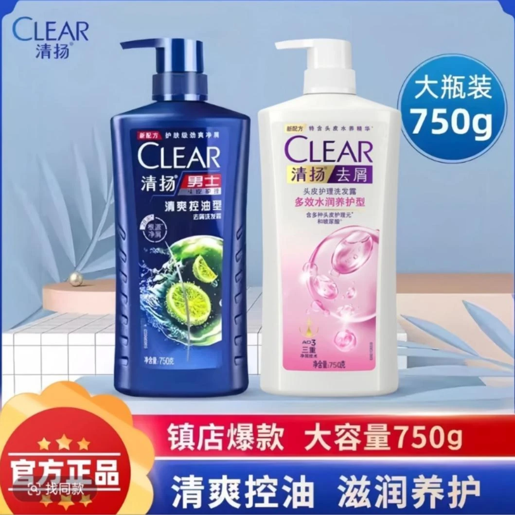 清扬洗发水护理男女专用控油蓬松去屑清爽洗头膏官方正品A4