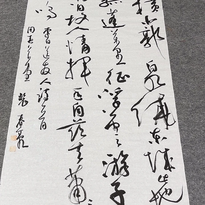 书法裴老师书法作品