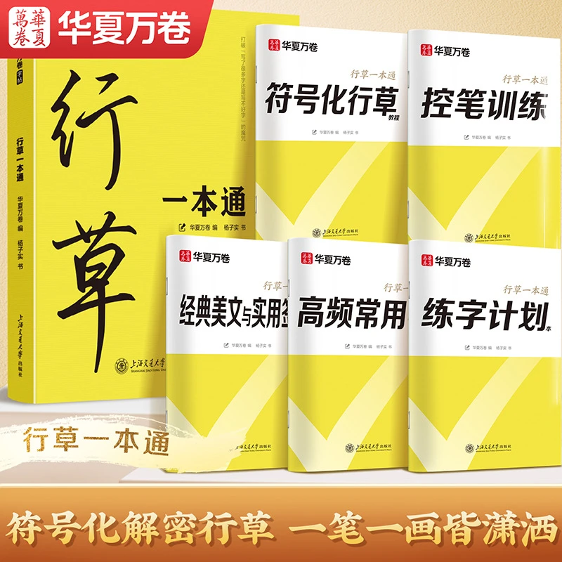 行草字帖连笔成人草书行书连笔字速成练字帖霸气临摹硬笔书法速写