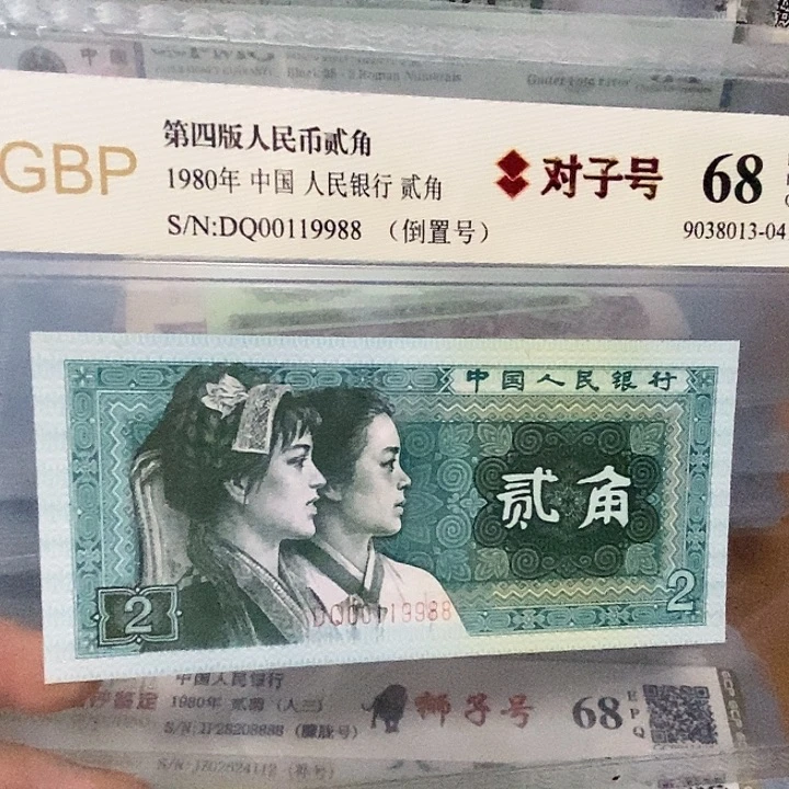 倒置号四对子00119988，，，，，，
