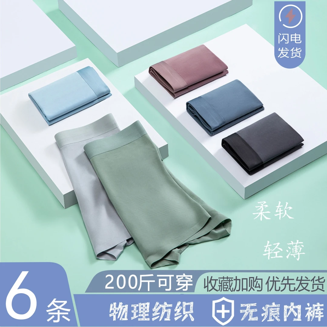【高品质】男士精装修豪宅冰丝无痕内裤