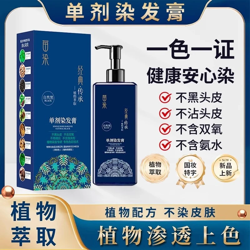 [拍一发三] 单剂 温和萃取方便免调配 染发正品 苗染植物染发