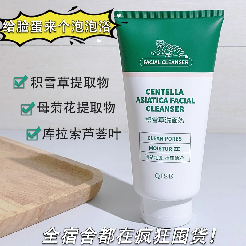 琪瑟积雪草洗面奶深层清洁控油保湿补水温和不紧绷