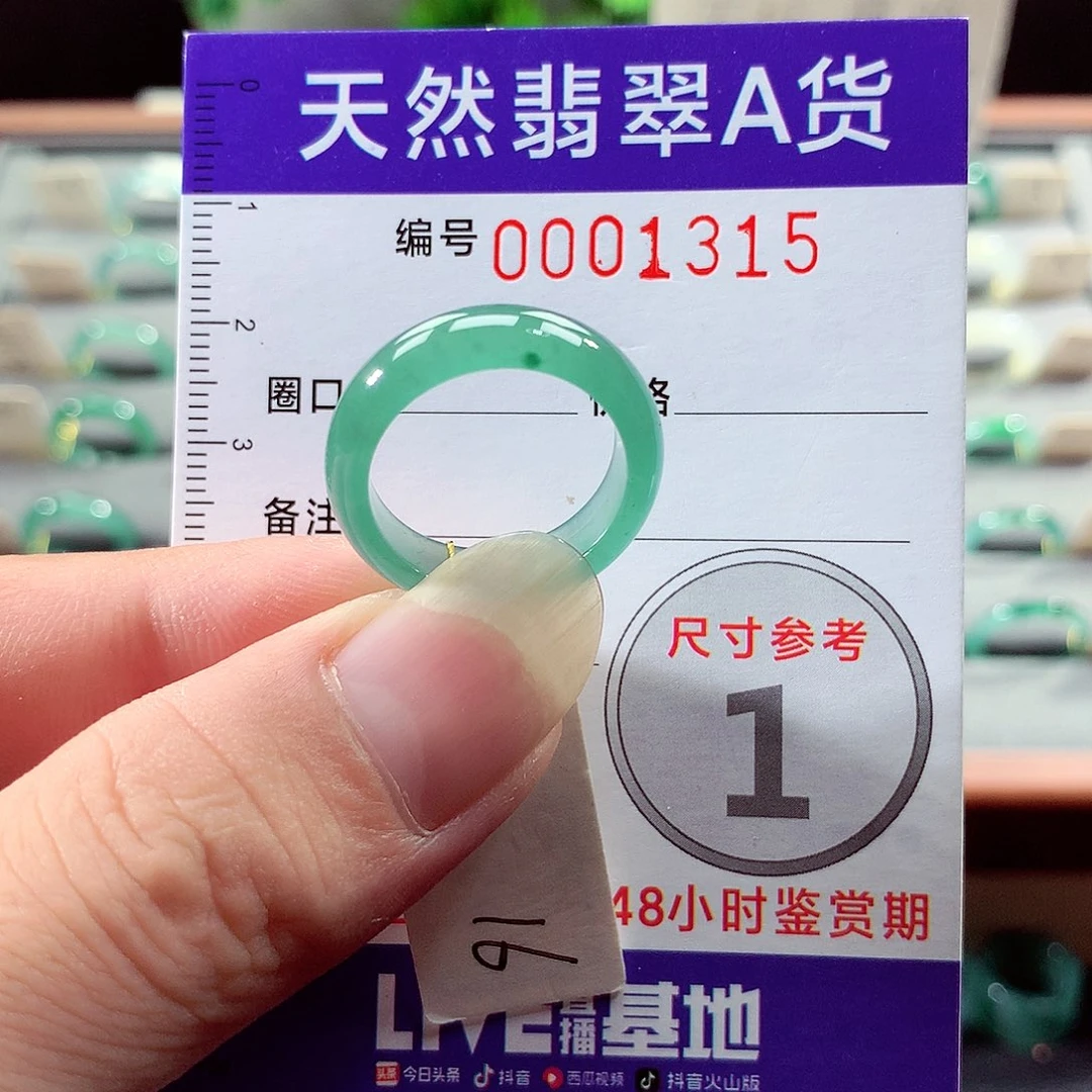翡翠戒指未镶嵌16号