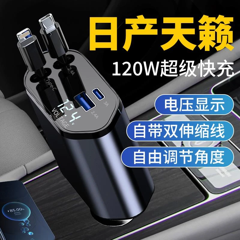 日产天籁汽车车载充电器超级快充2024新款快速车充点烟器转换插头