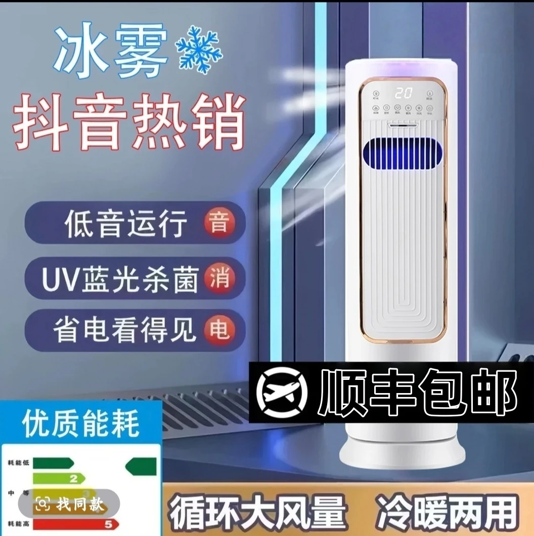 【顺丰速度】2025新款移动冰雾降温 3档风速风感冰爽 冷暖两用款QQ