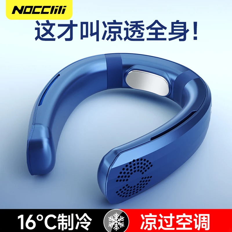 NOCCLILI【户外空调】挂脖风扇16℃便携制冷静音无叶持久续航凉爽